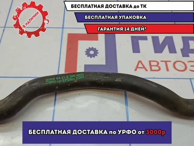 Патрубок отопителя BMW X5 (E53) 64218385405.