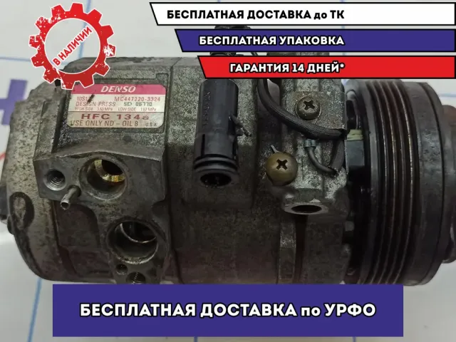 Компрессор системы кондиционирования BMW X5 (E53) 64528377067.