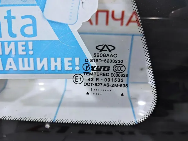 Стекло кузовное глухое левое Chery indiS S18D5203230.