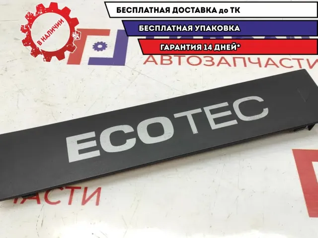 Накладка двигателя декоративная Chevrolet Aveo 96815280. Сломано крепление.