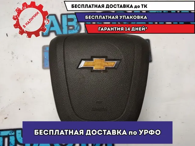 Подушка безопасности в рулевое колесо Chevrolet Cobalt 52022078 Отличное состояние