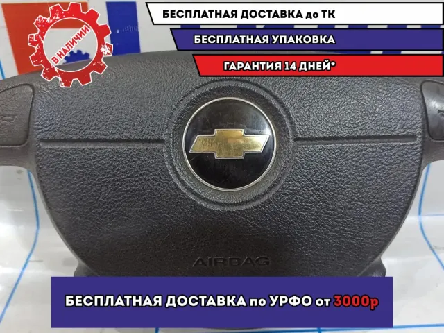 Подушка безопасности в рулевое колесо Chevrolet Aveo Т250 95481315.