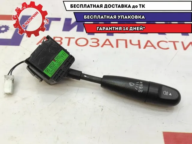 Переключатель стеклоочистителей Chevrolet Aveo 96602570.