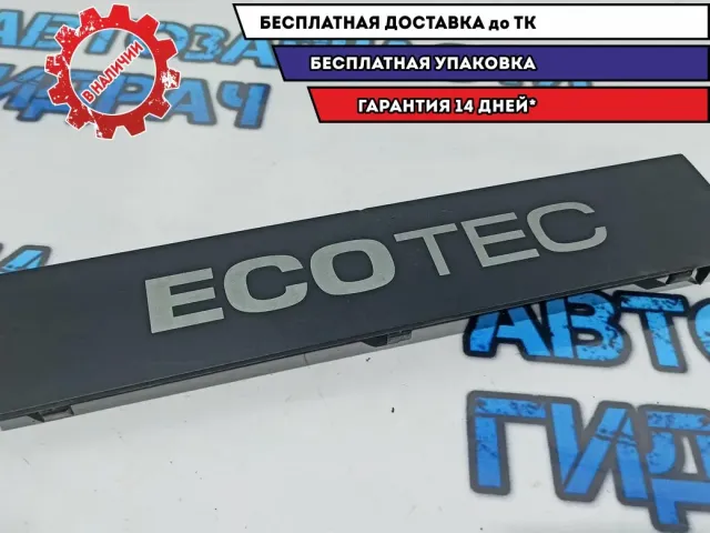 Накладка двигателя декоративная Chevrolet Aveo T250 96815280. На крышку клапанов.