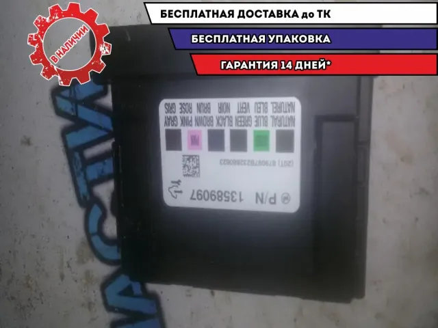 Блок управления 13589097 Chevrolet Aveo T300