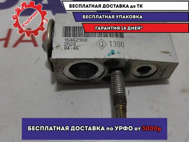 Клапан кондиционера Chevrolet Aveo (T300) 16462988.