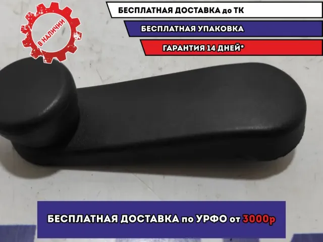 Ручка стеклоподъемника Chevrolet Aveo (T300) 96301568.