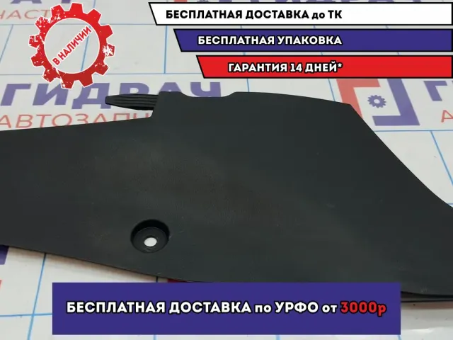 Накладка консоли левая Chevrolet Aveo (T300) 95913072. Потертость.