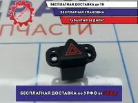 Кнопка аварийной сигнализации Chevrolet Aveo (T300) 96850323.