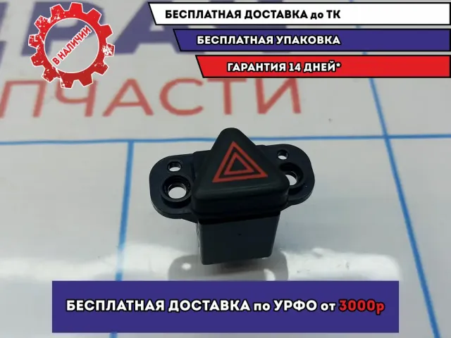 Кнопка аварийной сигнализации Chevrolet Aveo (T300) 96850323.
