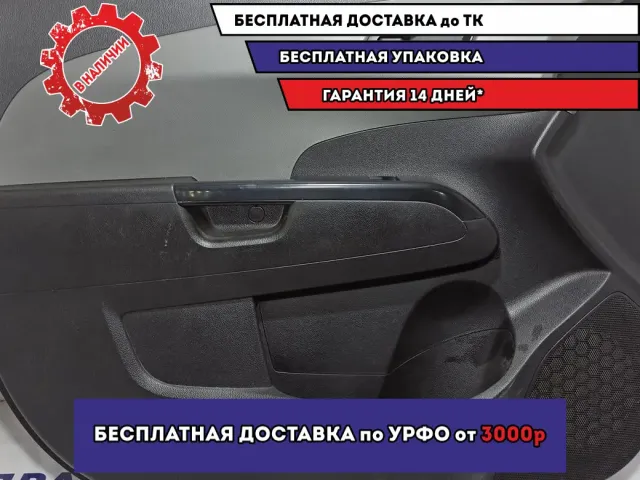 Обшивка двери передней левой Chevrolet Aveo (T300) 94540811. Царапины.