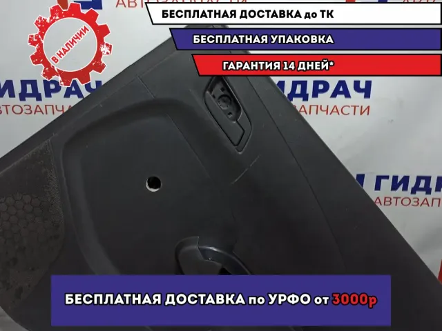 Обшивка двери задней правой Chevrolet Aveo (T300) 95489224. Дефект.