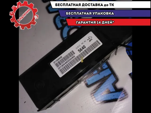 блок управления 13585640 Chevrolet Cruze 2010