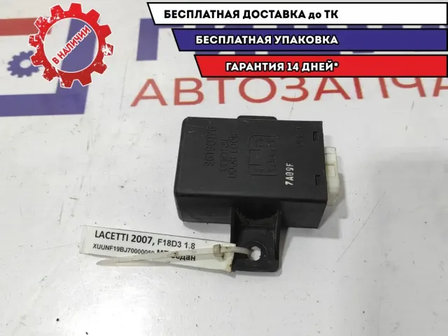 Блок управления центральным замком Chevrolet Lacetti 96190176.