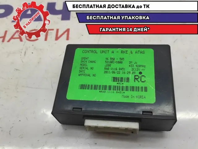 Блок электронный (противоугонная сигнализация) Chevrolet Lacetti 96550505.