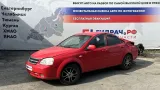 Часы Chevrolet Lacetti 96812050