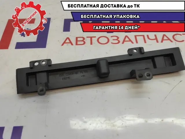 Крышка салонного фильтра Chevrolet Lacetti 96804710.
