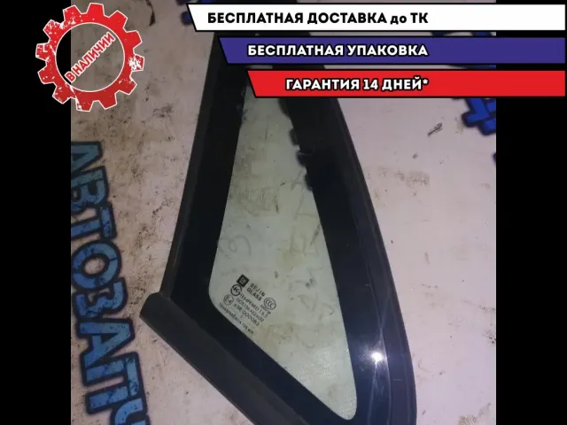 форточка левая Chevrolet Lacetti sedan 2011