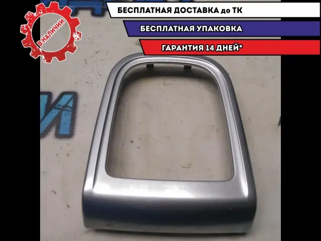 Накладка на кулису АКПП Citroen C4 II 9688976477 Отличное состояние