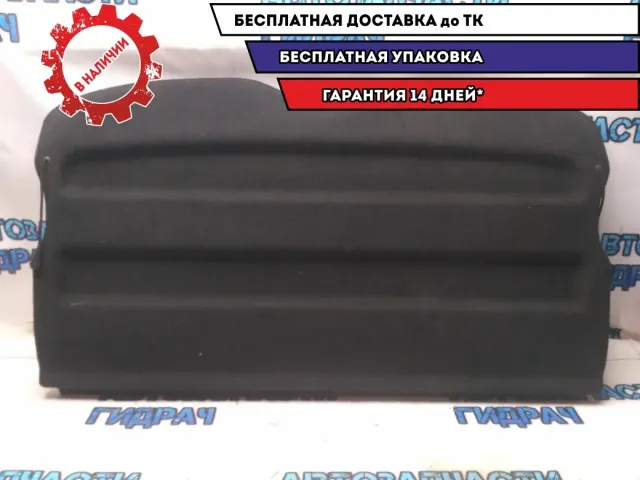 Полка багажника Citroen C4 II 8342JS Отличное состояние