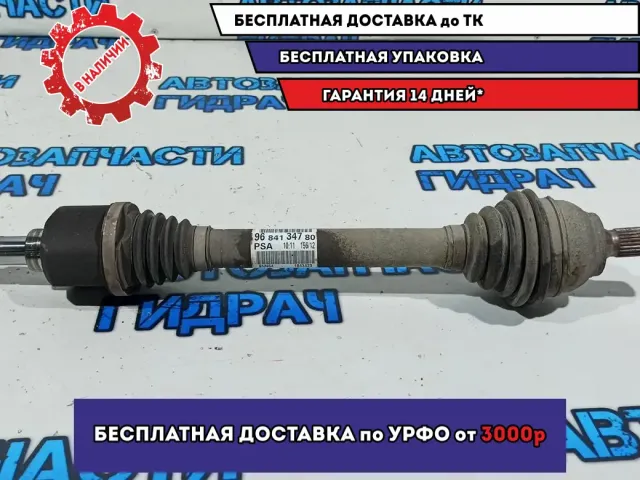 Полуось передняя левая Citroen C4 B7 9684134780.