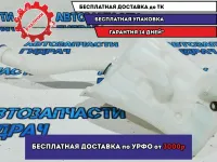 Бачок омывателя лобового стекла Citroen C4 B7 9671311480.