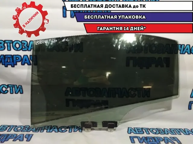 Стекло двери задней левой Honda Civic 4D 73450SNAA00.