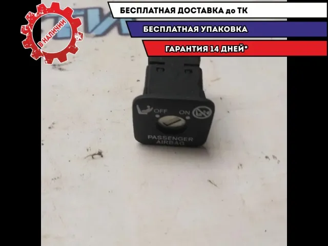 Выключатель AIR BAG Toyota Corolla E15 6906542010 Отличное состояние