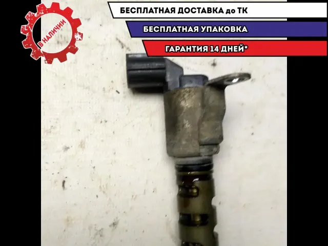 Клапан электромагн. изменения фаз ГРМ Toyota Corolla E15 1533037020 Отличное состояние Выпуск