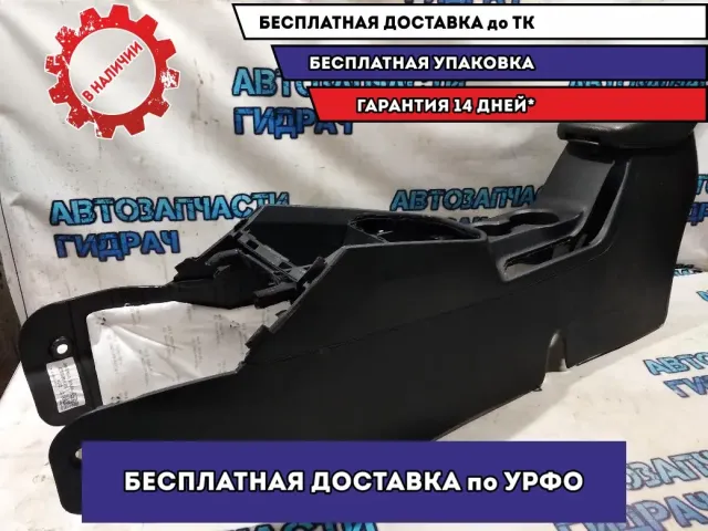 Консоль Hyundai Creta 2017 84611M0000TRY Отличное состояние