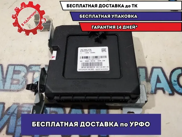Блок управления центральным замком Hyundai Creta 2017 95400M0140 Отличное состояние