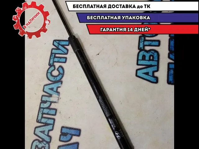 Амортизатор двери багажника правый Hyundai Creta 2017 81780M0000 Отличное состояние