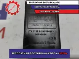 Реле центрального замка Daewoo Nexia (N150) 1 96216279.