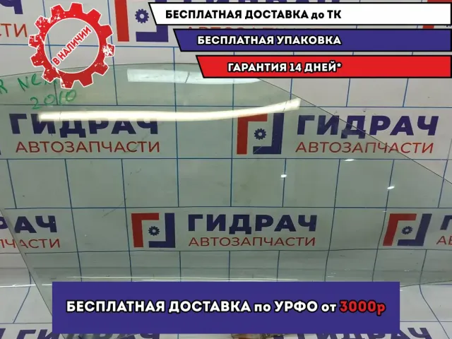 Стекло двери передней правой Daewoo Nexia (N150) 1.