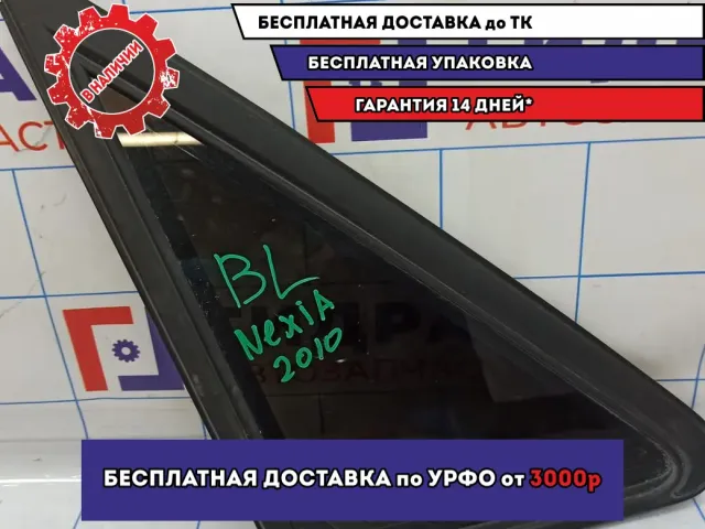 Стекло кузовное глухое левое Daewoo Nexia (N150) 1.