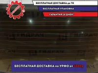 Стекло заднее Daewoo Nexia (N150) 1. Дефект контакта.