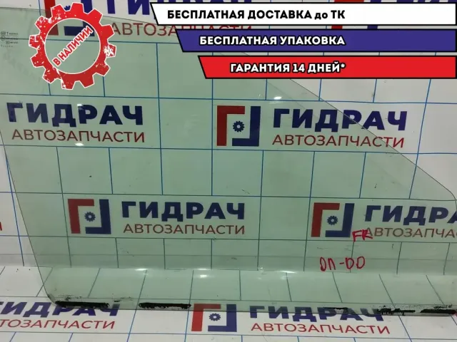 Стекло двери передней правой Datsun On-Do .