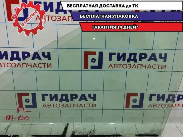 Стекло двери передней левой Datsun On-Do .