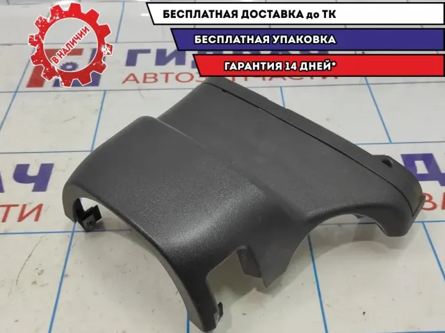 Кожух рулевой колонки верхний Datsun On-Do 11183403070.
