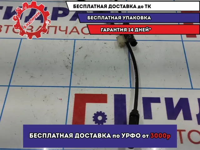 Датчик ABS задний правый Datsun On-Do 28593-5PA0A.