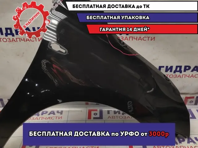 Крыло переднее правое Datsun On-Do 63112-5PA0C. Под восстановление.