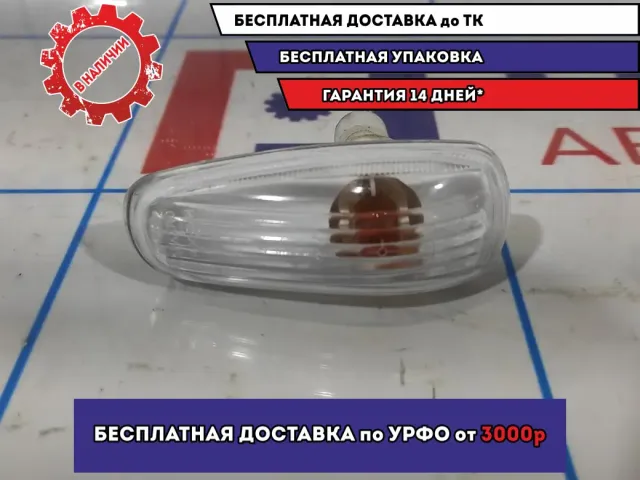 Повторитель на крыло Datsun On-Do 261605PA0C.