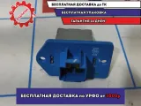Резистор отопителя Datsun On-Do 21908118022.