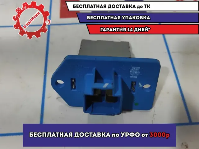 Резистор отопителя Datsun On-Do 21908118022.