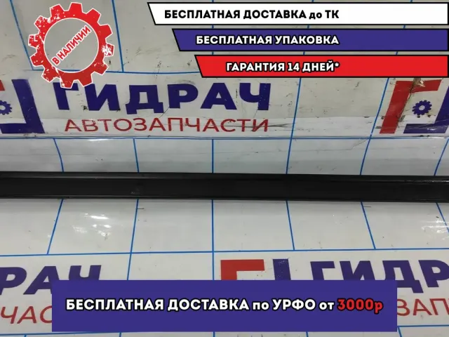 Уплотнитель стекла двери передней правой Datsun On-Do 8450001731. Внутренний.