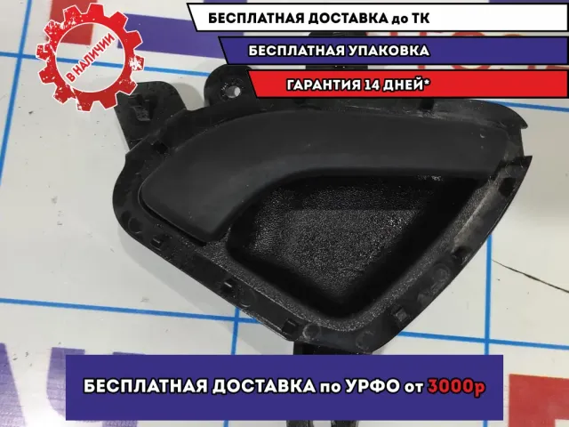 Ручка двери внутренняя правая задняя Datsun On-Do 21906205180.