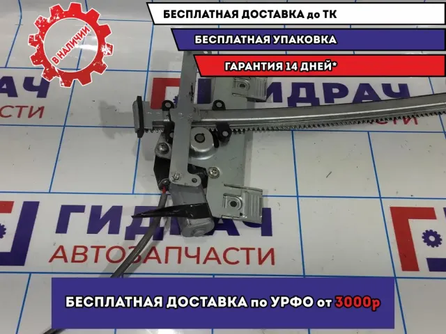 Стеклоподъемник передний правый Datsun On-Do . Электрически аналог.