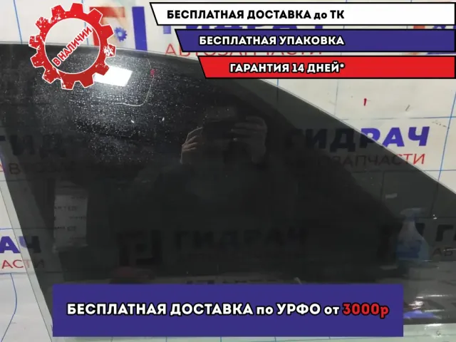 Стекло двери передней правой Datsun On-Do .
