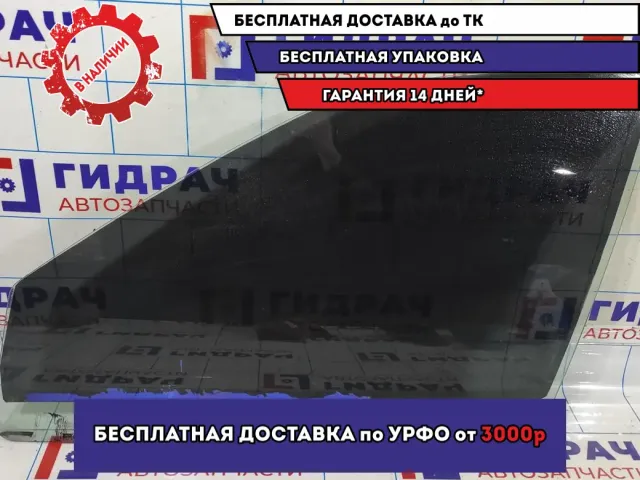 Стекло двери передней левой Datsun On-Do .