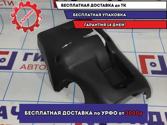 Кожух рулевой колонки нижний Datsun On-Do 1118-3403072. Дефект.
